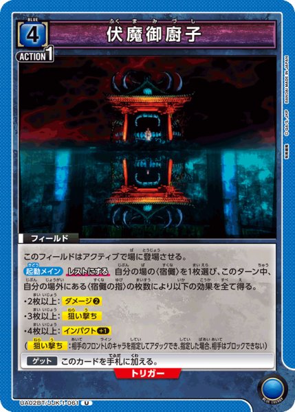 画像1: UA02BT/JJK-1-061 U　伏魔御廚子 (1)