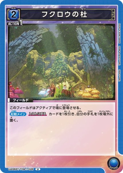 画像1: UA06BT/TOA-1-026 U　フクロウの杜 (1)