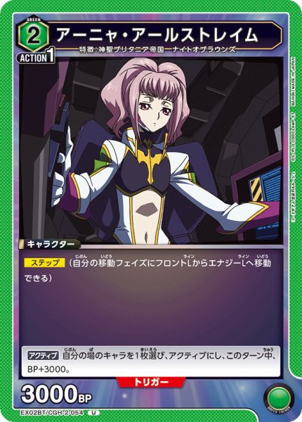 画像1: EX02BT/CGH-2-054 U　アーニャ・アールストレイム (1)