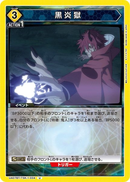 画像1: UA07BT/TSK-1-034 U　黒炎獄 (1)