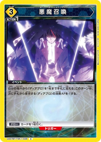 画像1: UA07BT/TSK-1-029 C　悪魔召喚 (1)