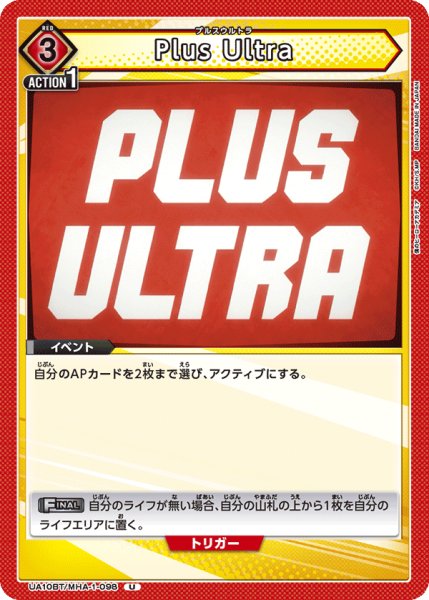 画像1: UA10BT/MHA-1-098 U　Plus Ultra (1)