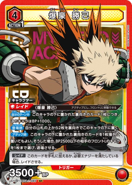 画像1: UA10BT/MHA-1-085 SR　爆豪 勝己 (1)