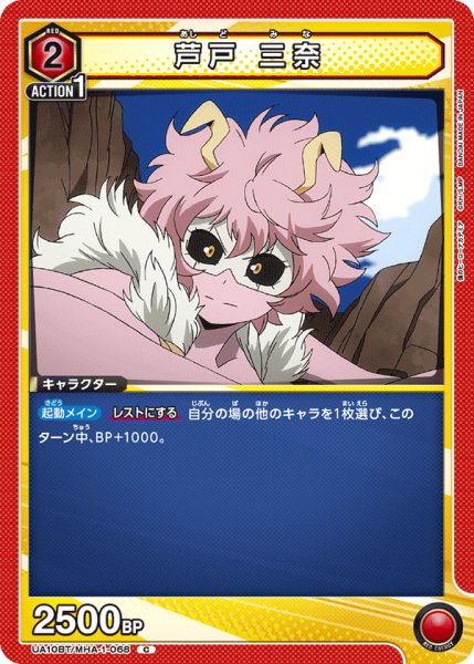 画像1: UA10BT/MHA-1-068 C　芦戸 三奈 (1)