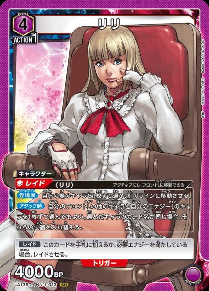 画像1: UA13BT/TKN-1-053 SR　リリ (1)