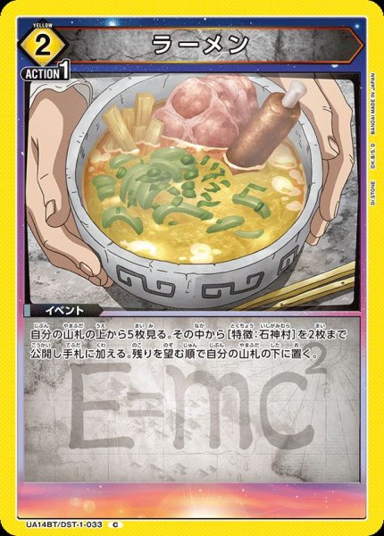 画像1: UA14BT/DST-1-033 C　ラーメン (1)