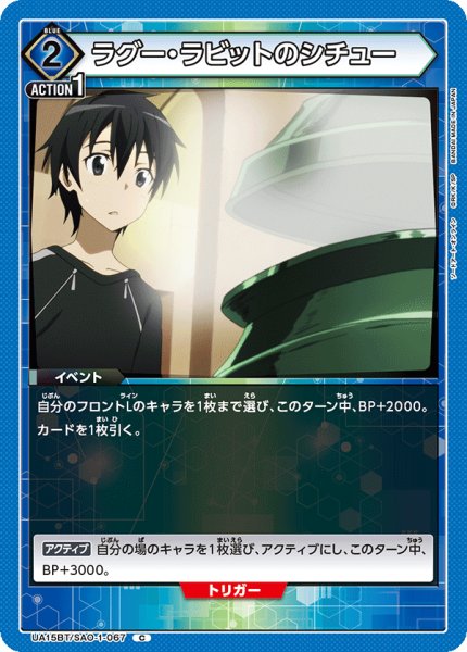 画像1: UA15BT/SAO-1-067 C　ラグー・ラビットのシチュー (1)