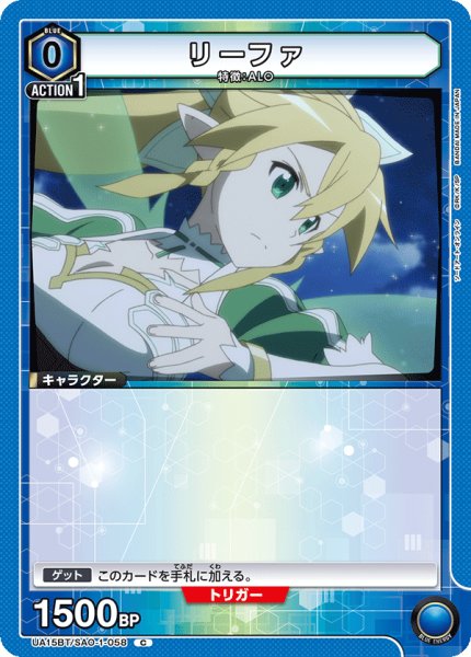 画像1: UA15BT/SAO-1-058 C　リーファ (1)