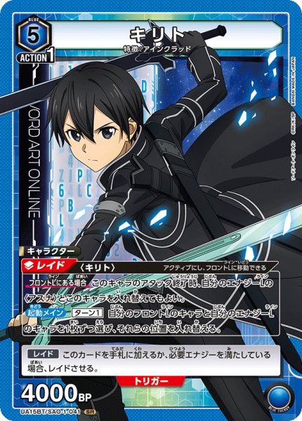 画像1: UA15BT/SAO-1-041 SR　キリト (1)