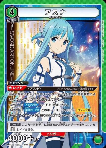 画像1: UA15BT/SAO-1-071 SR　アスナ (1)