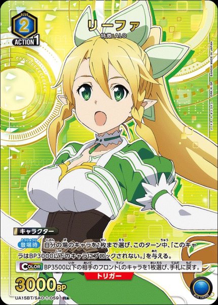 画像1: UA15BT/SAO-1-059 R★　リーファ (1)