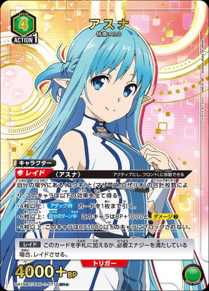 画像1: UA15BT/SAO-1-071 SR★　アスナ (1)