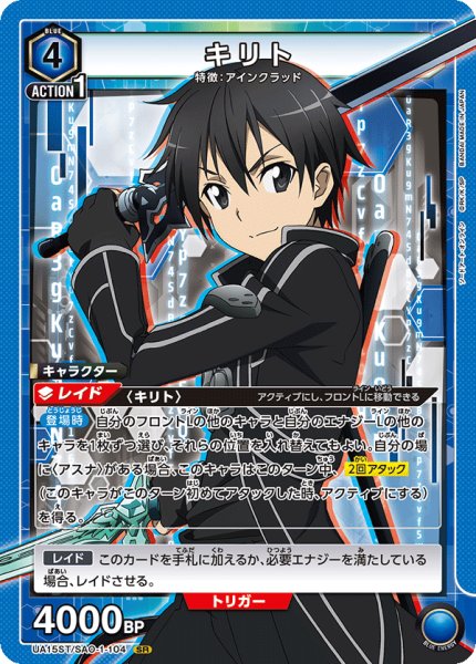 画像1: UA15ST/SAO-1-104 SR キリト(Foil) (1)