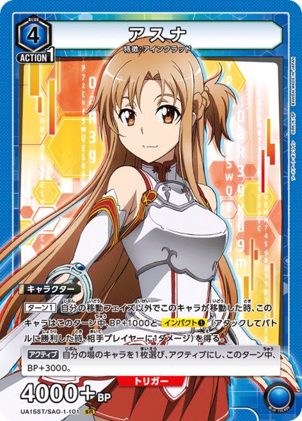 画像1: UA15ST/SAO-1-101 SR アスナ(Foil) (1)