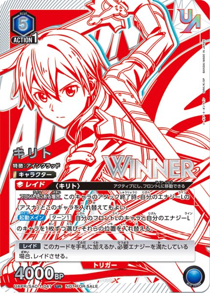 画像1: UAPR/SAO-1-041 UR　キリト【WINNER】 (1)