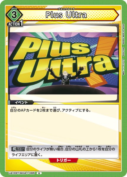 画像1: UA10ST/MHA-1-065 U　Plus Ultra (1)