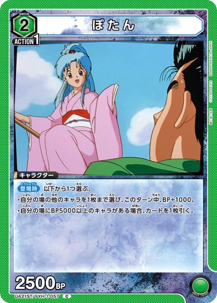 画像1: UA21ST/YYH-1-057 C　ぼたん (1)