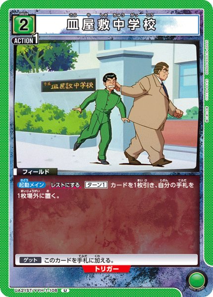 画像1: UA21ST/YYH-1-108 U　皿屋敷中学校 (1)