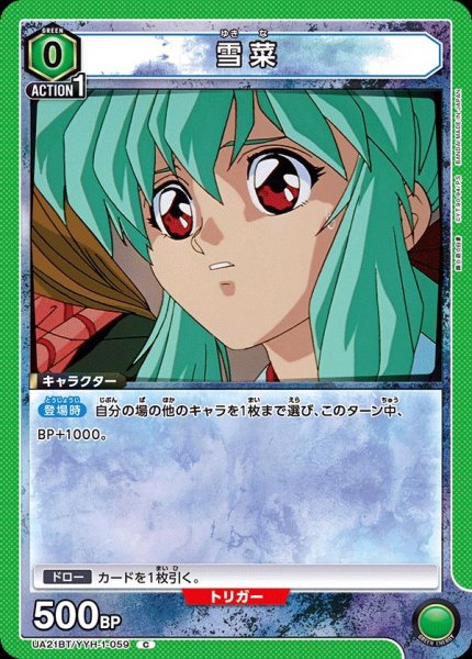 画像1: UA21BT/YYH-1-059 C　雪菜 (1)