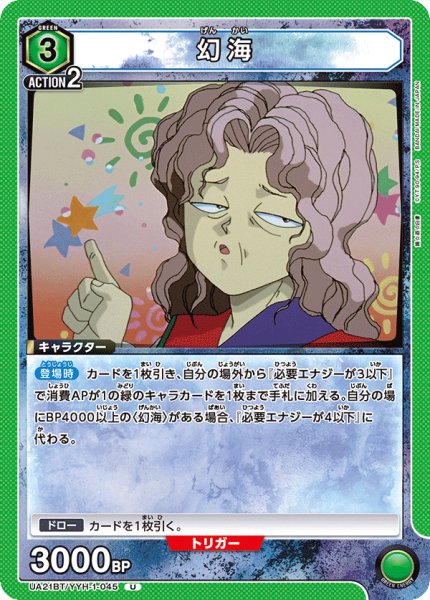 画像1: UA21BT/YYH-1-045 U　幻海 (1)