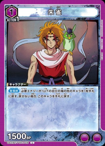 画像1: UA21BT/YYH-1-016 U　朱雀 (1)