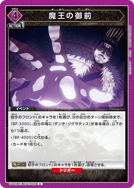 画像1: UA20BT/BCV-1-033 U　魔王の御前 (1)