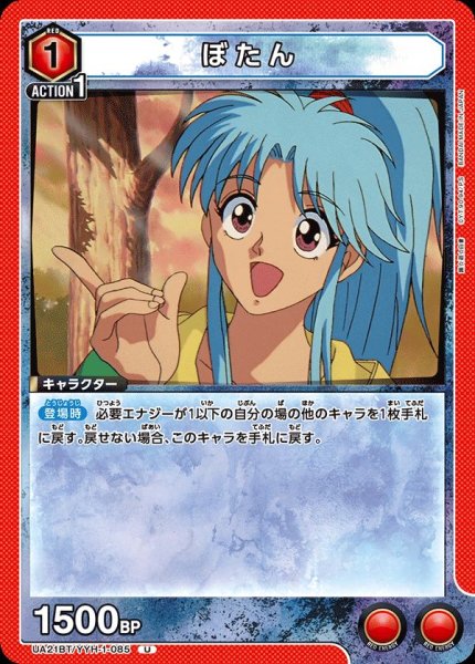 画像1: UA21BT/YYH-1-085 U　ぼたん (1)