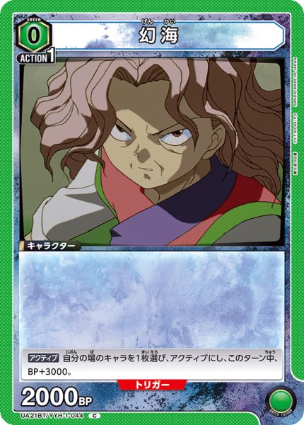 画像1: UA21BT/YYH-1-044 C　幻海 (1)