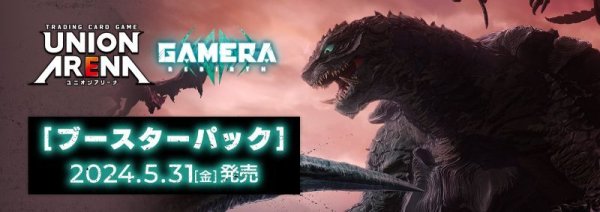 画像1: GAMERA -Rebirth-　全色SR以下４コン (1)