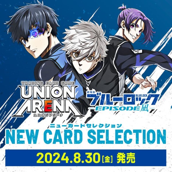 画像1: 【特価商品】UNION ARENA NEW CARD SELECTION　ブルーロック-EPISODE 凪- (1)