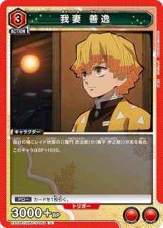 鬼滅の刃 Vol.2 - MetaGames通販店（ユニオンアリーナ） (Page 1)