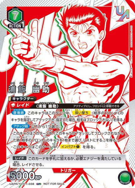 画像1: UAPR/YYH-1-038 UR　浦飯 幽助 (1)