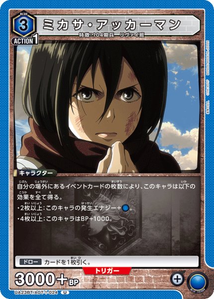 画像1: UA23BT/AOT-1-024 U　ミカサ・アッカーマン (1)