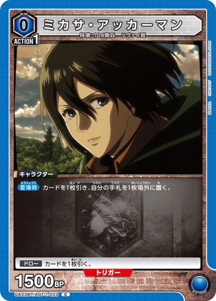 画像1: UA23BT/AOT-1-023 C　ミカサ・アッカーマン (1)