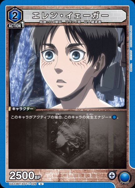 画像1: UA23BT/AOT-1-026 U　エレン・イェーガー (1)