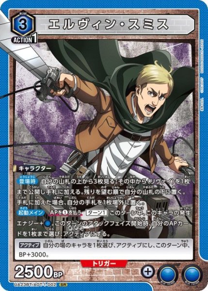 画像1: UA23BT/AOT-1-002 SR エルヴィン・スミス (1)