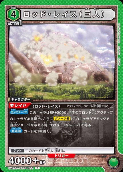 画像1: UA23BT/AOT-1-038 R　ロッド・レイス (1)