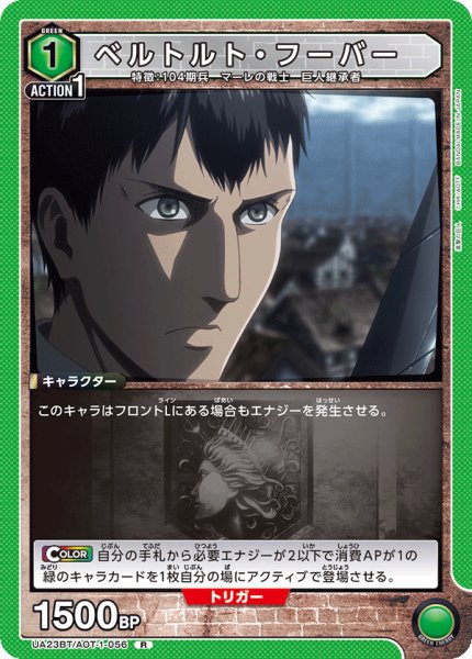 画像1: UA23BT/AOT-1-056 R　ベルトルト・フーバー (1)