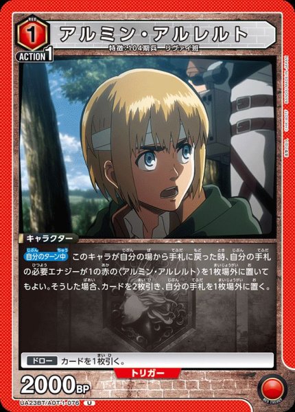 画像1: UA23BT/AOT-1-076 U　アルミン・アルレルト (1)