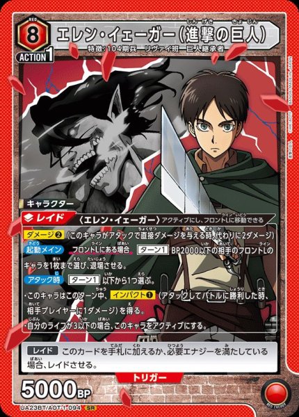 画像1: UA23BT/AOT-1-094 SR　エレン・イェーガー（進撃の巨人） (1)