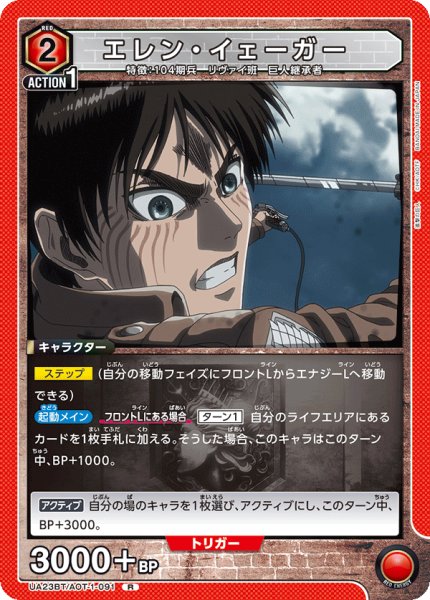 画像1: UA23BT/AOT-1-091 R　エレン・イェーガー (1)