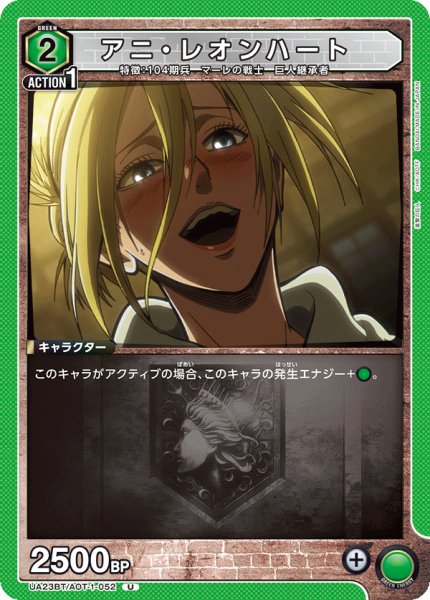 画像1: UA23BT/AOT-1-052 U　アニ・レオンハート (1)