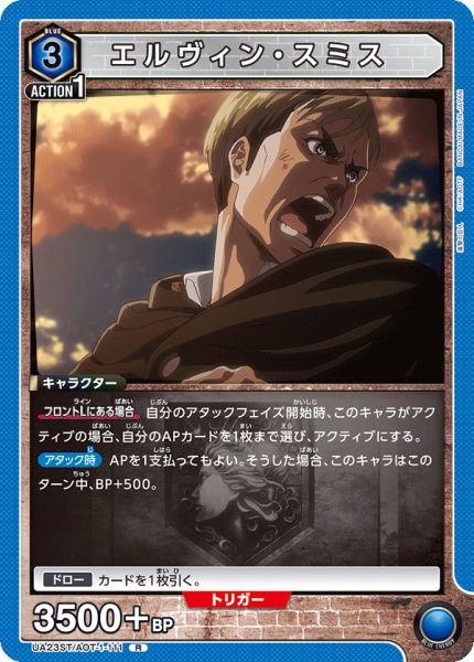 画像1: UA23ST/AOT-1-111 R　エルヴィン・スミス (1)