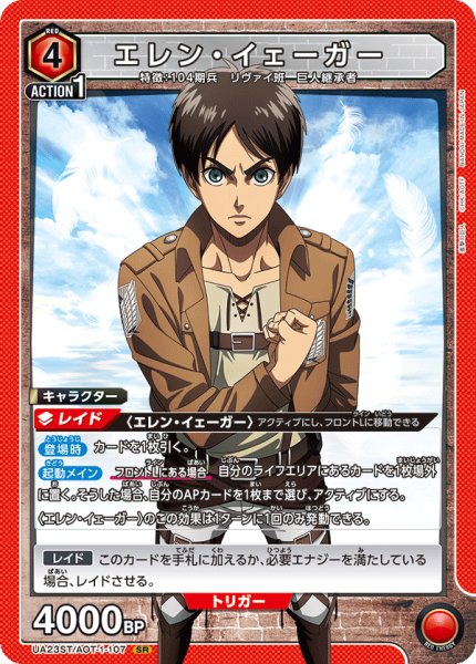 画像1: UA23ST/AOT-1-107 SR　エレン・イェーガー (1)