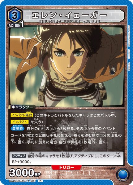 画像1: UA23BT/AOT-1-027 R　エレン・イェーガー (1)