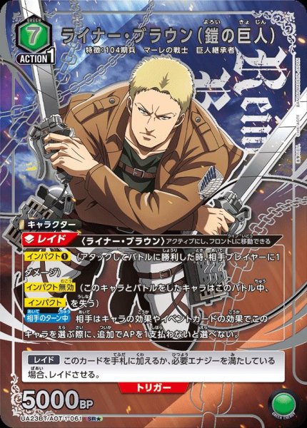 画像1: UA23BT/AOT-1-061 SR★　ライナー・ブラウン（鎧の巨人） (1)