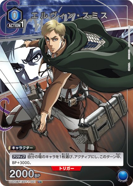 画像1: UA23BT/AOT-1-001 U★ エルヴィン・スミス (1)