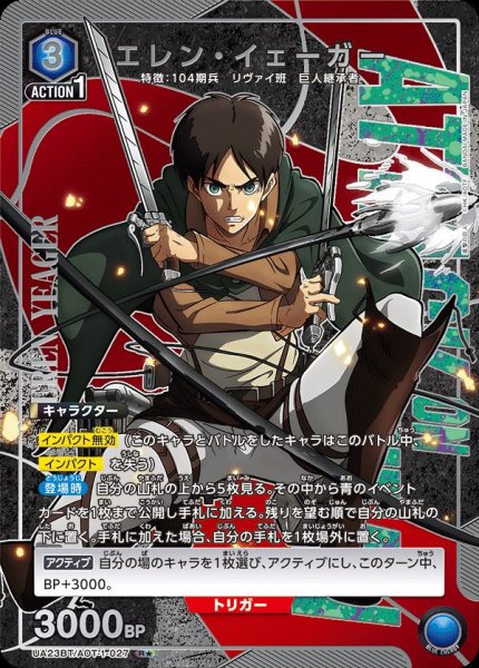 画像1: UA23BT/AOT-1-027 R★　エレン・イェーガー (1)