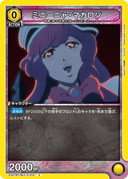 画像1: EX07BT/BLC-2-010 C　ミニーニャ・マカロン (1)