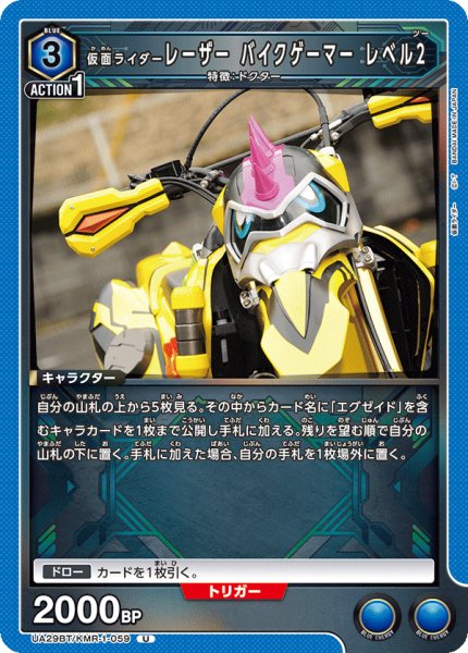 画像1: UA29BT/KMR-1-059 U 仮面ライダーレーザー バイクゲーマー レベル2 (1)